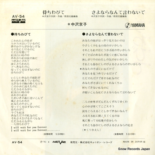 NAKAZAWA, KYOKO machiwabite AV-54