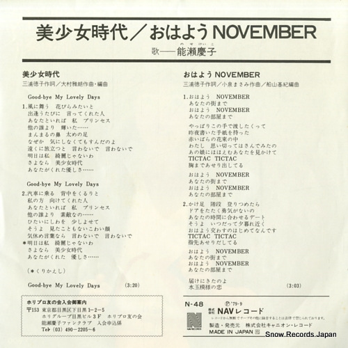 NOSE, KEIKO bishojo jidai N-48