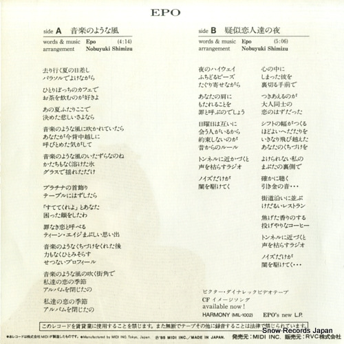 EPO ongaku no youna kaze MIS-6