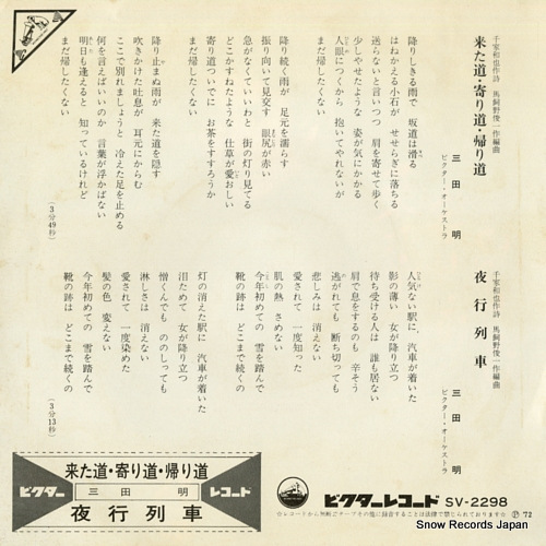 MITA, AKIRA kita michi yori michi kaeri michi SV-2298