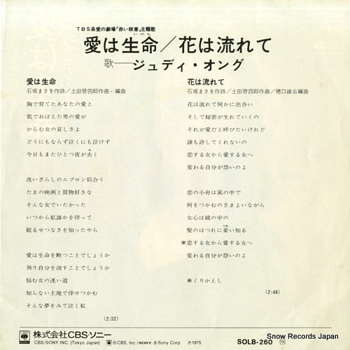 ONGG, JUDY ai wa inochi SOLB260