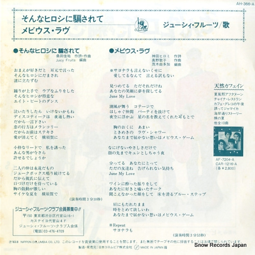 JUICY FRUITS sonna hiroshi ni damasarete AH-366-A