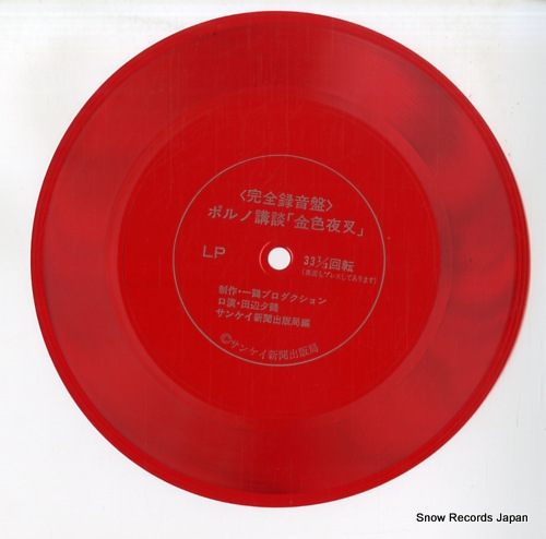 TANABE, YUUZURU konjiki yasha SS2519