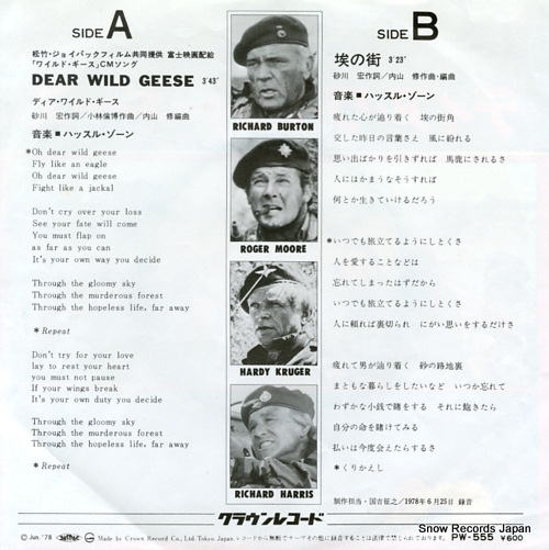 HUSTLE ZONE dear wild geese PW-555