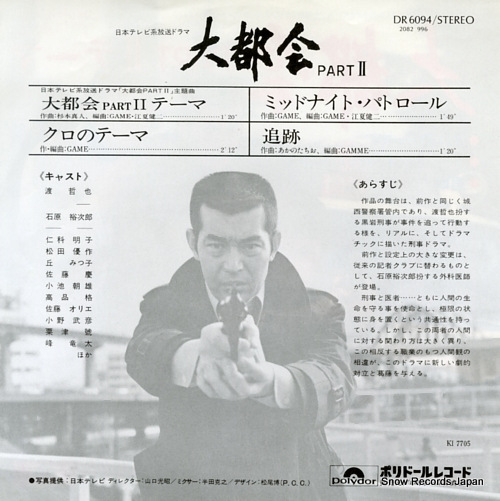 GAME daitokai part 2 theme DR6094