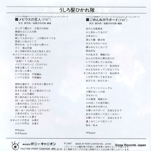USHIROGAMI HIKARETAI mebiusu no koibito 7A0796