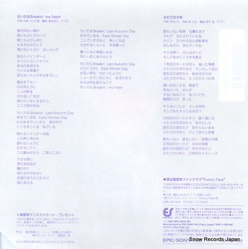 WATANABE, MARINA chiisana breakin' my heart 075H385