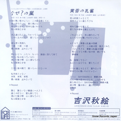 YOSHIZAWA, AKIE naze? no arashi 7K-204