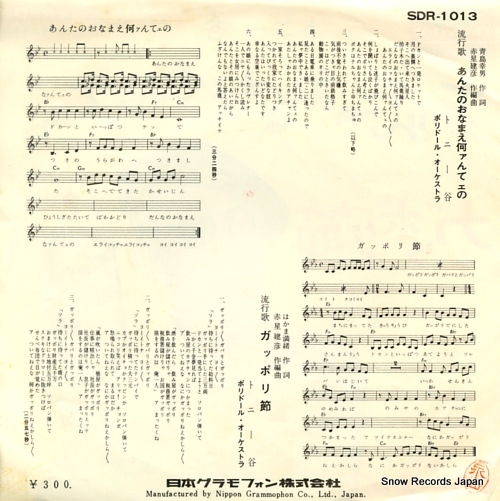 TANI, TONY anta no onamae nanteeno SDR-1013