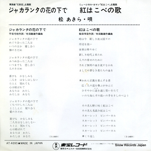 MATSU, AKIRA jacaranda no hana no shita de AT-4095