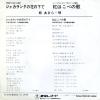 MATSU, AKIRA jacaranda no hana no shita de AT-4095 - back cover