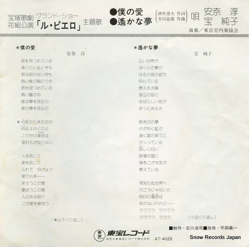 ANNA, JUN boku no ai AT-4023