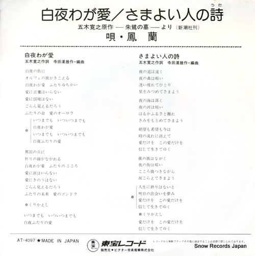 OOTORI, RAN byakuya waga ai AT-4097