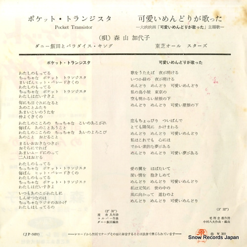MORIYAMA, KAYOKO pocket transistor JP-5070