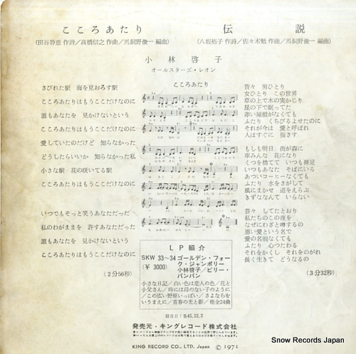 KOBAYASHI, KEIKO kokoro atari BS-1379