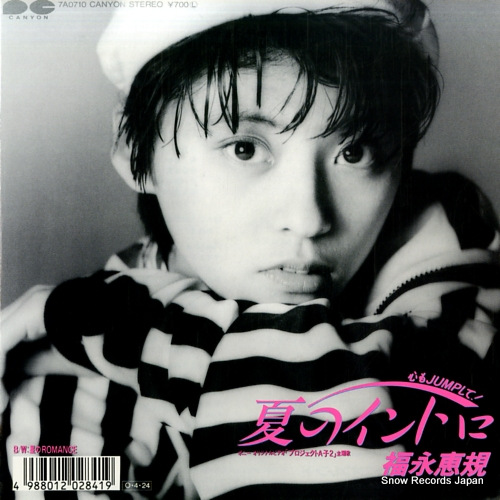 FUKUNAGA, SATOMI kokoro mo jump shite! natsu no intro 7A0710
