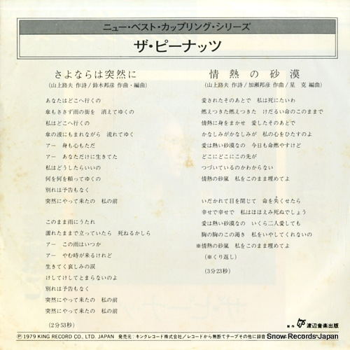 PEANUTS, THE sayonara wa totsuzen ni GK-2055