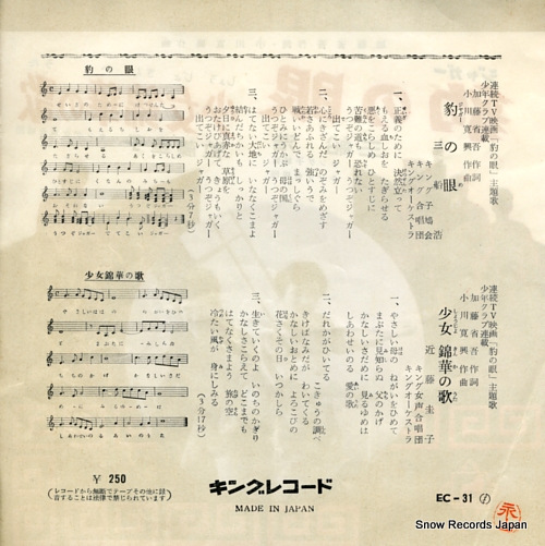 MIFUNE, HIROSHI jaguar no me EC-31