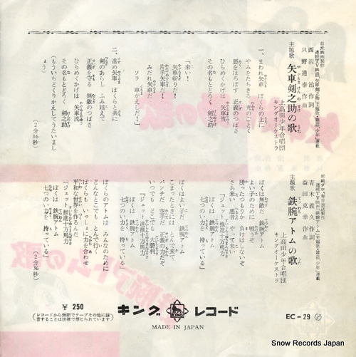 KAMITAKADA SHONEN GASSHODAN yaguruma kennosuke no uta EC-29