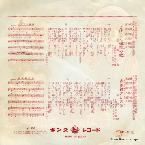 KAMITAKADA SHONEN GASSHODAN maboroshi tantei no uta EC-21