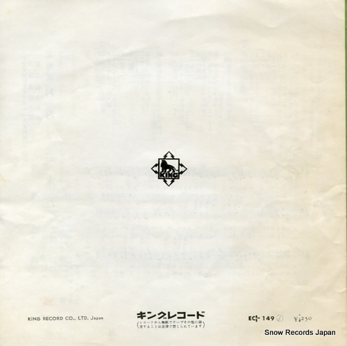 KAMITAKADA SHONEN GASSHODAN shonen hatsumeio EC-149