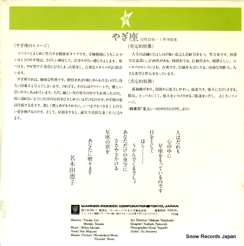 MEGUMI, RUO doshiyo/yagiza L-2701W