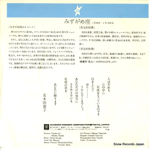MEGUMI, RUO ame no suizokukan/mizugameza L-2702W
