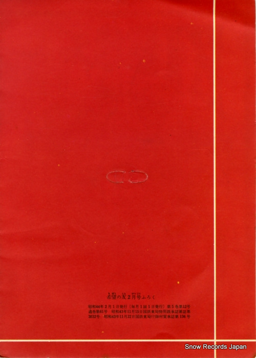 V/A taiyo den theme song DNP-466 - back cover