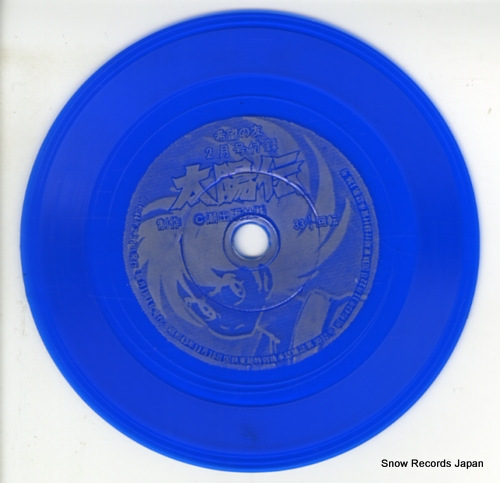 V/A taiyo den theme song DNP-466 - disc