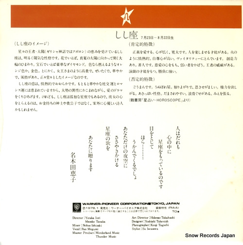 MEGUMI, RUO akogare no toki/shishiza L-2708W