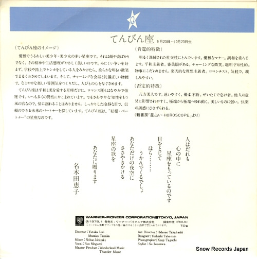 MEGUMI, RUO oshare na koi/tenbinza L-2710W