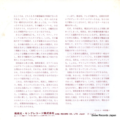 KING ORCHESTRA complete collection of effect music [nature] environment CC-741