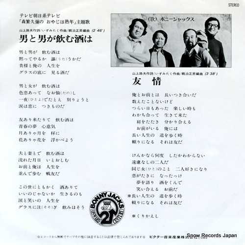 BONNY JACKS otoko to otoko ga nomu sake wa KV-3004