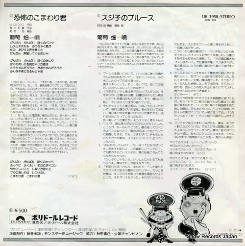 BUDOBATAKE kyofu no komawari kun DR1958