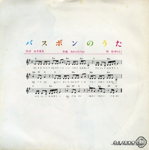 MATSUMOTO, CHIEKO bath bon no uta SS3509