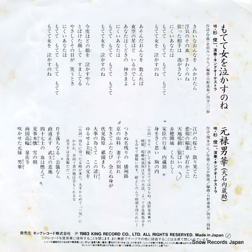 SUGI, SHUNICHI motete onna wo nakasunone K07S-515