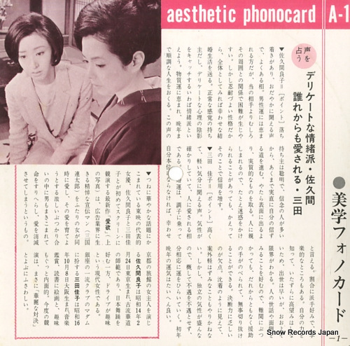 SAKUMA, YOSHIKO, AND YOSHIKO MITA aesthetic phonocard A-1 - back cover