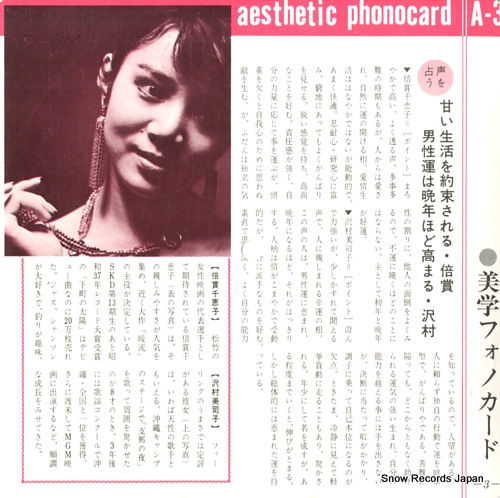 BAISHO, CHIEKO, AND MITSUKO SAWAMURA aesthetic phonocard A-3