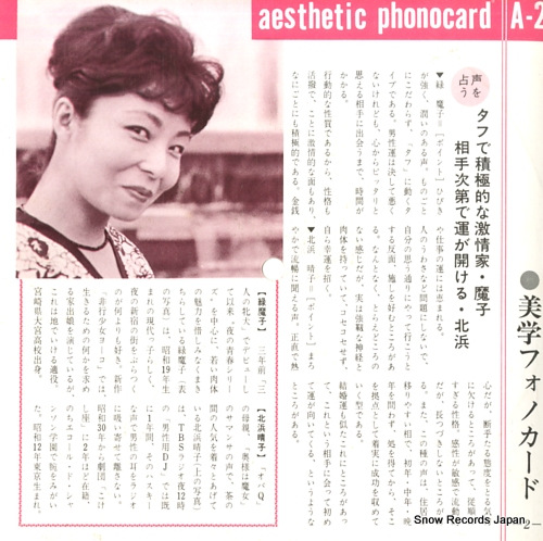MIDORI, MAKO, AND HARUKO KITAHAMA aesthetic phonocard A-2