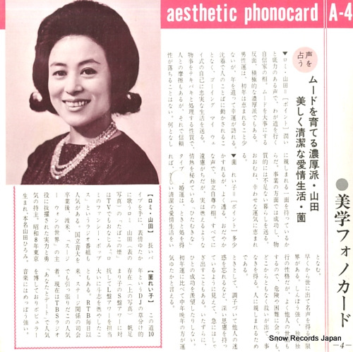 YAMADA, ROMI, AND REIKO SONO aesthetic phonocard A-4 - back cover