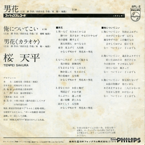 SAKURA, TENPEI otoko bana 6PL-2