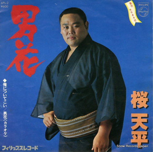 SAKURA, TENPEI otoko bana 6PL-2 - front cover