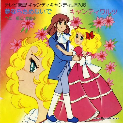 HORIE, MITSUKO yumenara samenaide SCS-372