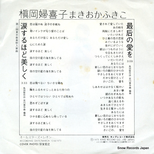 MAKIOKA, FUKIKO namida suru hodo utsukushiku BS(L)-1682