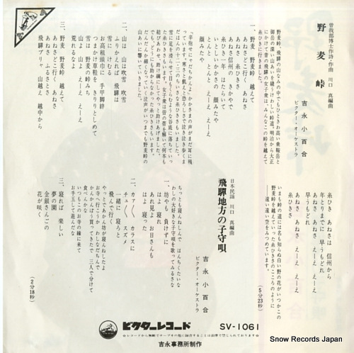 YOSHINAGA, SAYURI nomugi toge SV-1061