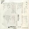 YOSHINAGA, SAYURI nomugi toge SV-1061