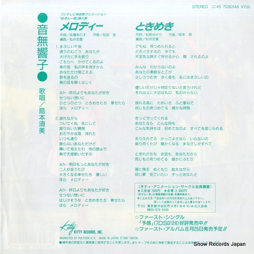 SHIMAMOTO, SUMI melody 7DS0148