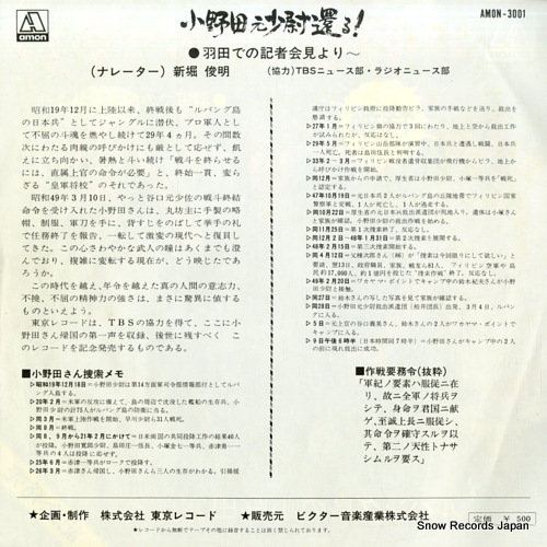 ONODA, HIROO onoda moto shoi kaeru AMON-3001