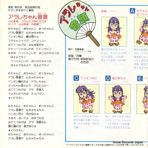 V/A dr.slump arare chan CE-3045
