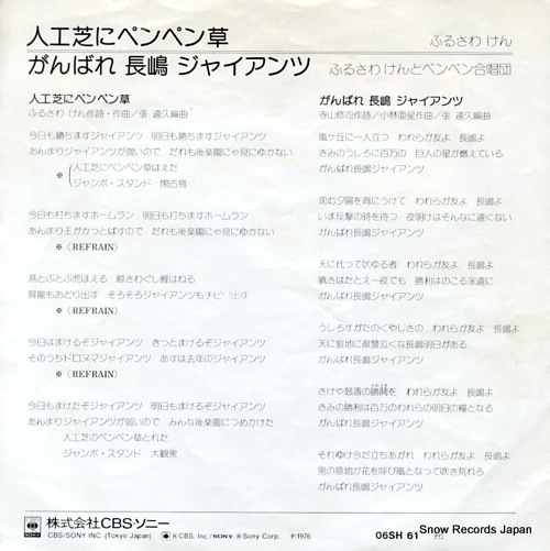 FURUSAWA, KEN jinko shiba ni penpengusa 06SH61